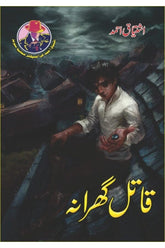 Qatil Gharana | قاتل گھرانہ